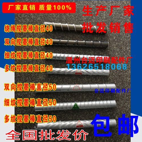 搅墨棒磁性搅墨棒凹版印刷搅墨棒多纹搅墨棒无绳搅墨棒一体化搅墨 - 图0