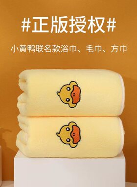 超软儿童毛巾宝宝柔软擦脸巾小黄鸭方巾幼儿园宝宝珊瑚绒吸水手帕