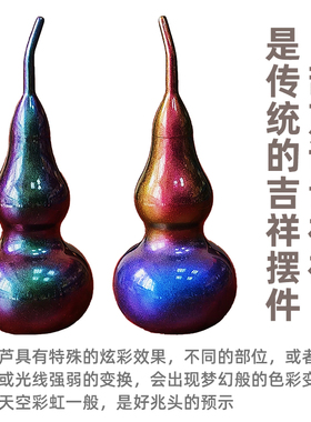 2025贺年装饰摆件铜葫芦炫彩变色
