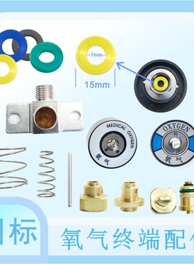 气体终端密封圈 橡胶圈 医院氧气终端橡胶垫中心供氧气源插座配件