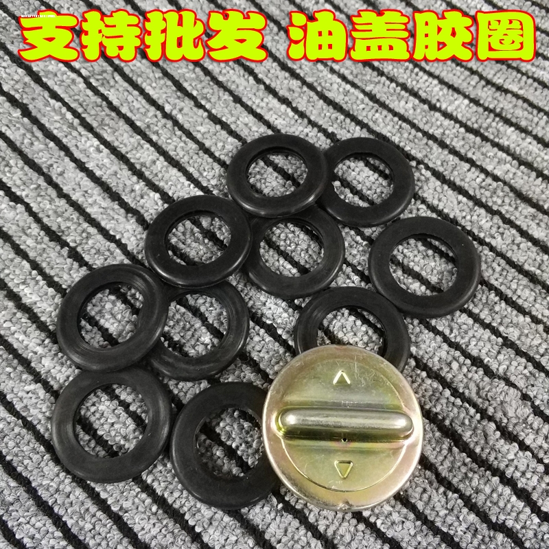 罩边盖防水盖摩托车油箱盖密封圈三轮车通用橡皮垫盖子橡胶圈黑色