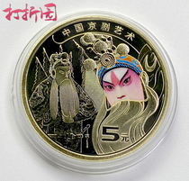 2023 Peking Opera Art Commemorative Coins Peking Opera Commemorative Coins 5 Yuan Face Value Commemorative Coins 20 Hair Whole Rolls