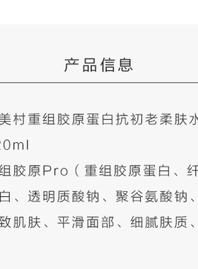 植美村重组胶原蛋白抗初老柔肤水120ml补水保湿水油平衡爽肤紧实