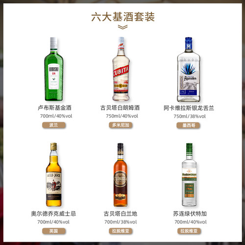 原装进口洋酒六大基酒长岛冰茶鸡尾酒调酒基酒组合套装龙舌兰金酒 - 图1