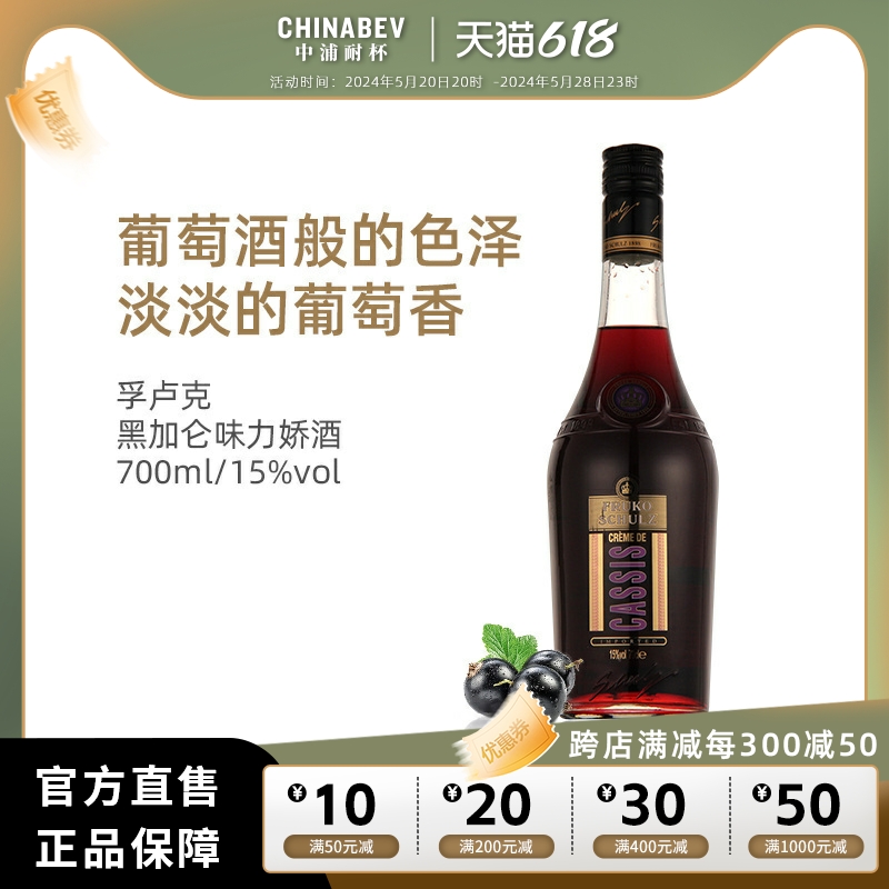 洋酒捷克原装进口孚卢克黑加仑味配制酒力娇酒利口酒LIQUEUR - 图0