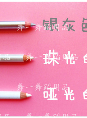 拉丁白色哑光提亮眼线