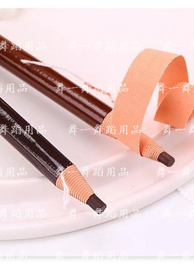 拉丁舞蹈用品眼线笔摩登妆拉线眉