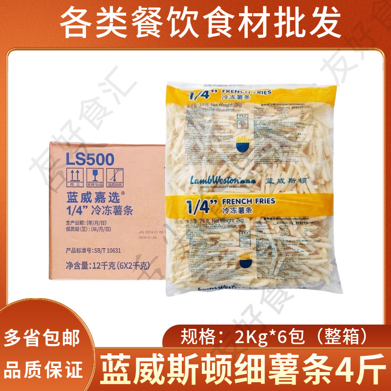 爱味客2kg薯条冷冻半成品粗薯小吃空气炸锅食材鸡排鸡米花商用