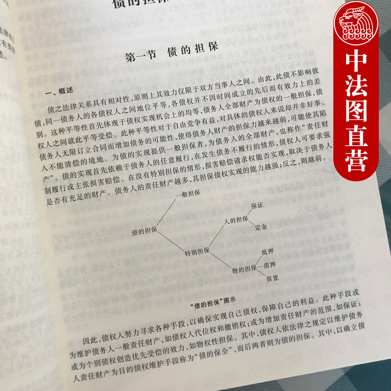 正版 债权法 李永军 北大蓝皮法学教材 大学本科考研教材 债法总论 债权法教材教科书 债法研究 债法总则理论体系 债的担保与保全 - 图2