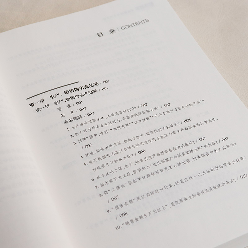 正版 经济犯罪罪名精释与案例百选 陈洪兵 刑法罪名精释与案例百选丛书 经济犯罪知识体系 刑法理论司法实务 刑事司法逻辑 法律社 - 图2