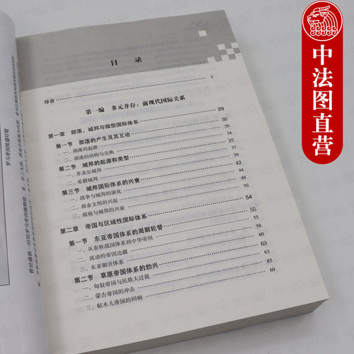正版 国际关系史 第二版第2版 刘德斌 历史学国际关系史教材 国际政治专业教材 全球化体系 古代国际关系发展史 本科考研教材 高教 - 图2