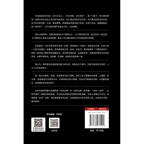正版授权 26省包邮】布局 一，赢在法庭之外 喻国强 政法大学出版社(律师从业指南 律坛三国志 律师实务 法律实务)9787562071501 - 图1
