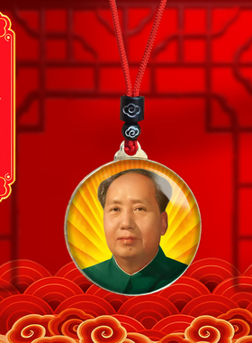 毛主席头像挂件老年毛泽东双面照片吊坠爷爷伟人挂脖项链纪念礼品