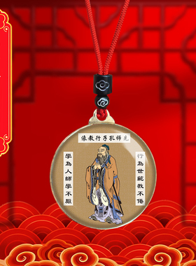 孔子画像挂件儒家文化励志孔夫子吊坠学校礼品唐卡项链景点佛牌