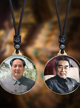 毛主席头像挂件毛泽东周恩来总理照片吊坠伟人挂脖项链纪念礼品