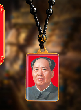 毛主席头像挂件老年毛泽东双面照片吊坠伟人毛爷爷挂脖项链纪念品