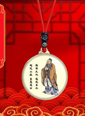 孔子画像挂件儒家文化励志孔夫子吊坠学校礼品唐卡项链景点佛牌