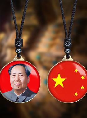 毛主席头像挂件老年毛泽东双面照片吊坠爷爷伟人挂脖项链纪念礼品