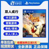 PS4 game double-trip It Takes Two-double cooperation game can be upgraded PS5 Chinese