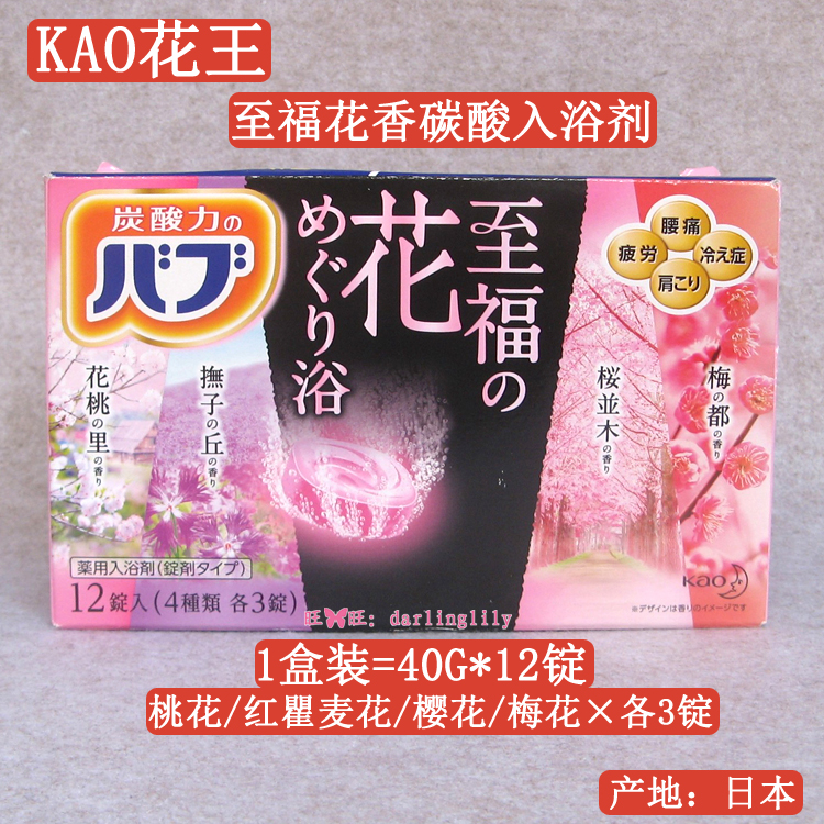 日本正品 KAO花王至福花香碳酸入浴剂 入浴块 浴盐 1盒=40G*12锭