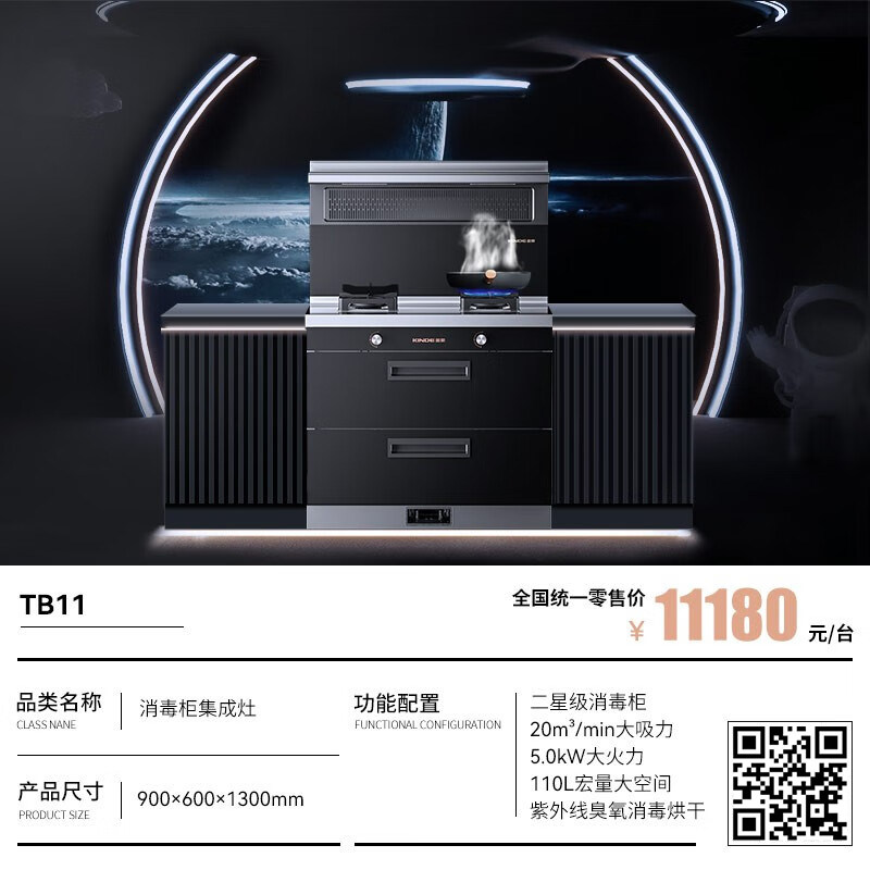 KINDE/金帝老板集成灶二星消毒柜侧吸一体灶家用抽油烟燃气灶TB11