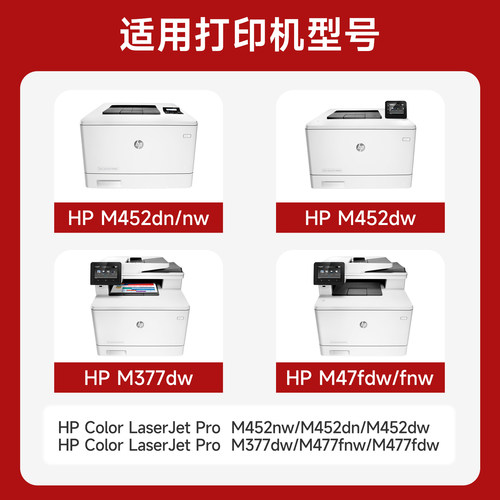 适用hp惠普cf410a硒鼓m477fdw彩色激光打印机m452dw粉墨盒m452dn粉盒M452nw M477fdw 477FNW M377dw墨粉盒 - 图0