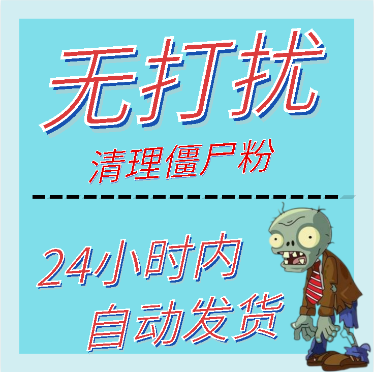 测单删一键清理僵死粉好友查单删屏蔽免打扰检测被拉黑删除单删-图0