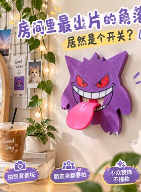 宝可梦耿鬼卡通开关贴3D打印