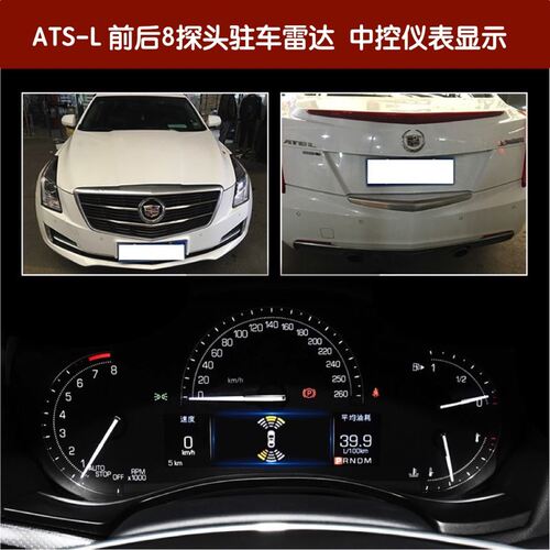 诺腾凯迪拉克适用仪表显示倒车雷达XTS SRX XT5 XT4 ATS CT5 CT4 - 图1