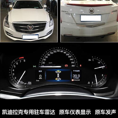 诺腾凯迪拉克适用仪表显示倒车雷达XTS SRX XT5 XT4 ATS CT5 CT4 - 图0