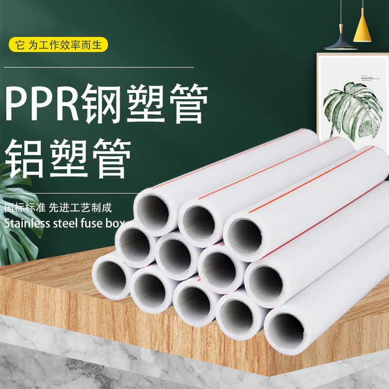 热熔PPR锅炉专用不锈钢ppr32热水管浴池耐高温钢塑复合暖气钢芯管 - 图0