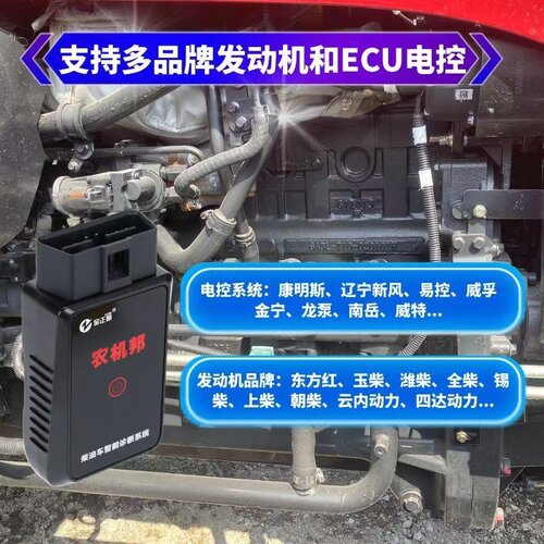 农机故障检测柴油车检测仪诊断设备农机专用DPF再生尿素泵诊断仪 - 图2