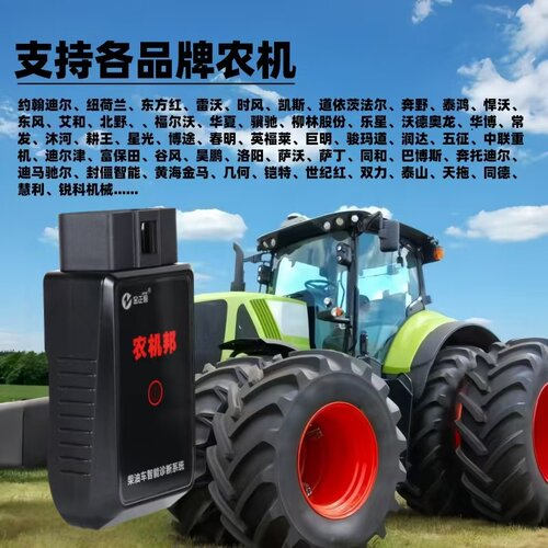 农机故障检测柴油车检测仪诊断设备农机专用DPF再生尿素泵诊断仪 - 图0