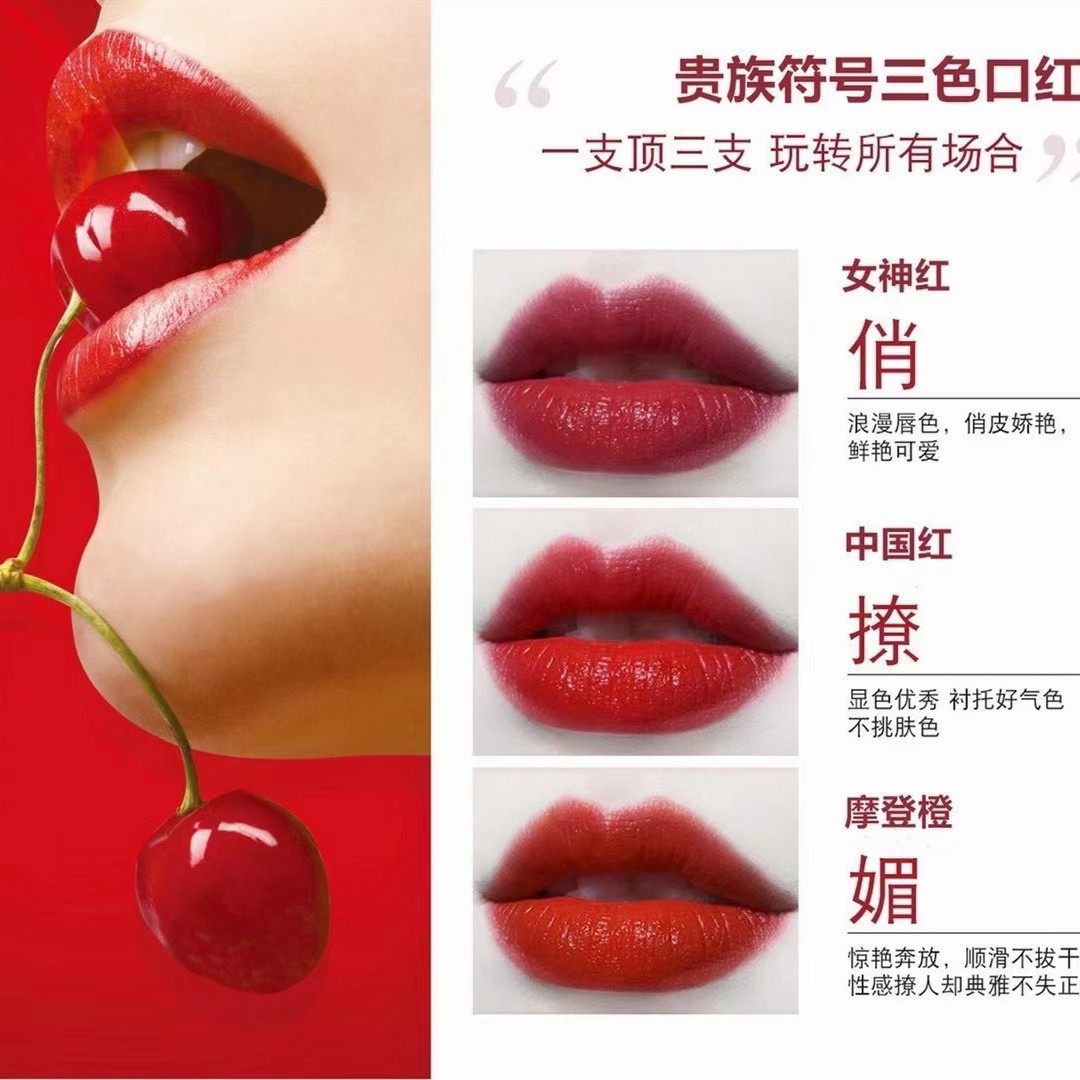 贵族符号三色口红不沾杯不掉色持久保湿润泽防水网红唇膏正品原装,淘宝优惠券,粉丝福利购,淘宝优惠卷