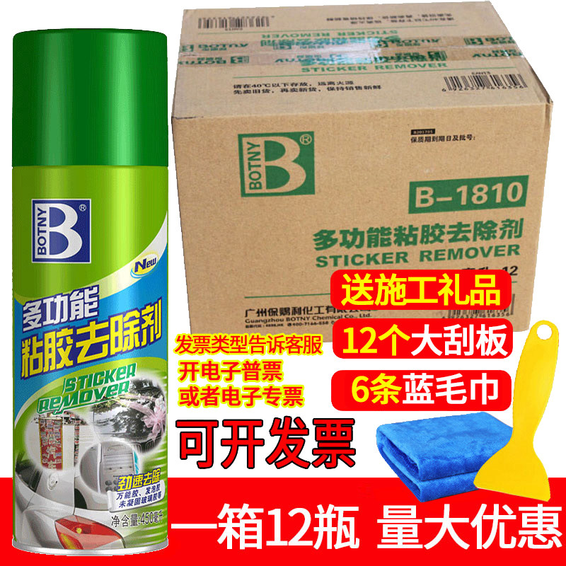 整箱12瓶保赐利除胶剂不干胶粘胶去除剂清洗汽车双面胶贴画去胶剂,淘宝优惠券,粉丝福利购,淘宝优惠卷