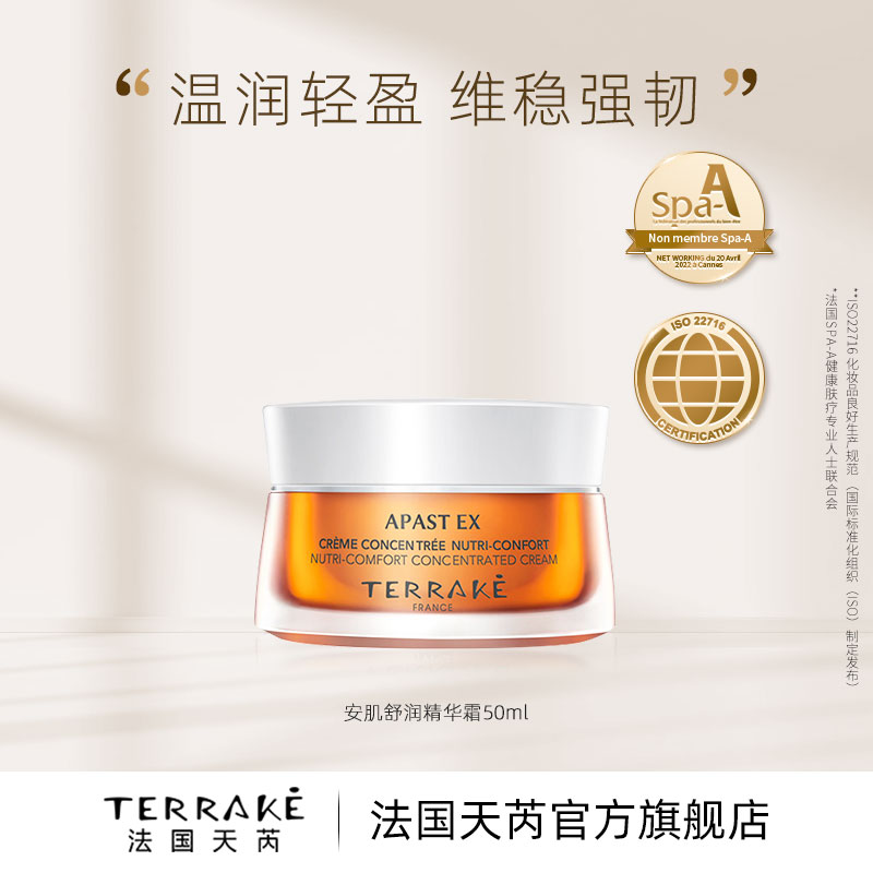 TERRAKE天芮安肌舒润精华霜舒缓补水保湿官方旗舰店正品