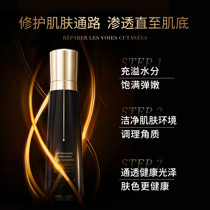 TERRAKE天芮致臻肌钥精华乳液紧致抗皱正品官方旗舰店