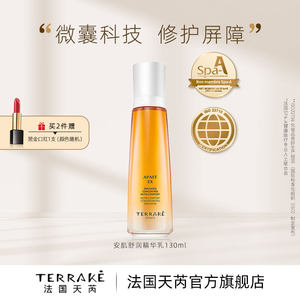 TERRAKE天芮安肌舒润精华乳官方旗舰店正品