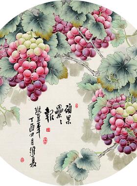 圆形葡萄客厅画芯硕果累累新中式