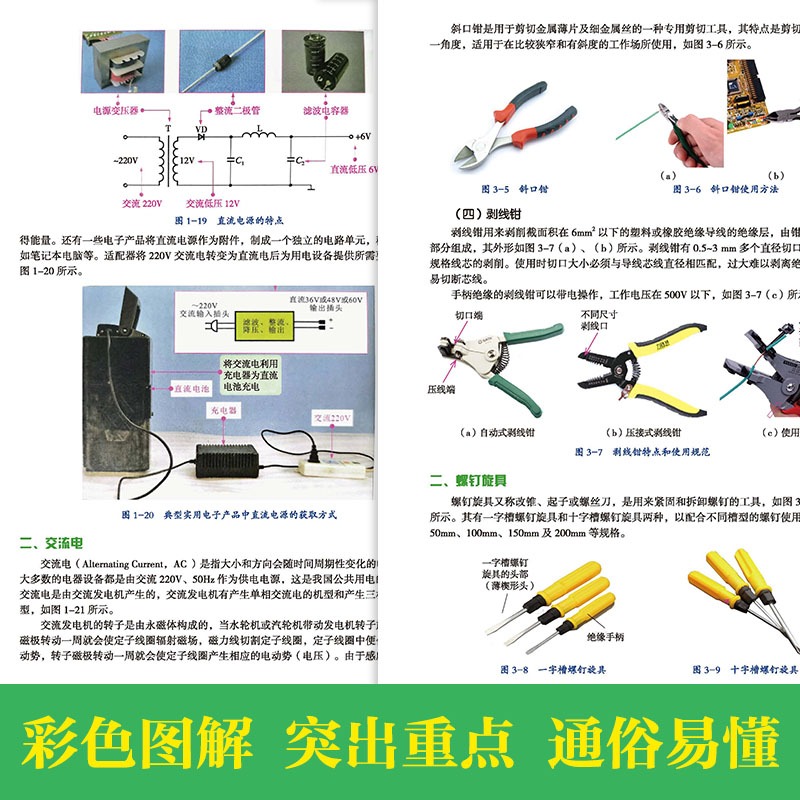 赠视频】全2册 电工从入门到精通+电子元器件从入门到精通 零基础学电工书籍自学教材 全图解家电电器维修电路维修电路图设计书籍