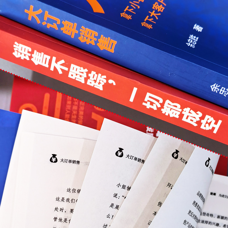 抖音同款】2册 大订单销售书籍销售不跟踪一切都成空 让销售裂变式发展的成功之道 销售技巧和话术 说话技巧高情商聊天话术的书籍 - 图1