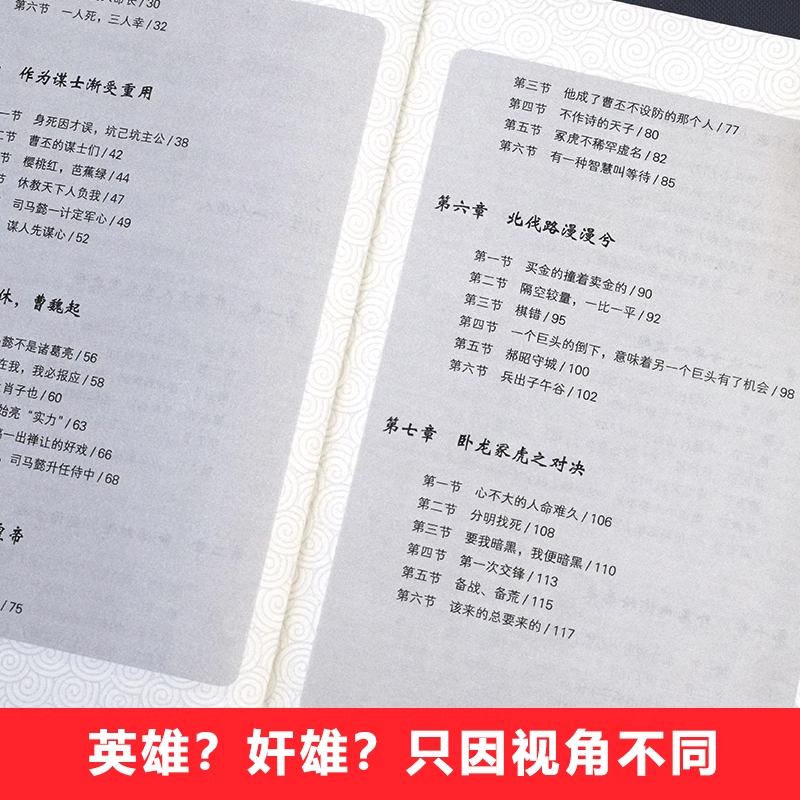 全2册 司马懿一个能忍的牛人+诸葛亮一个能算的牛人 司马懿从龙套到主角 职场生存法则升迁谋略处世智慧之道博弈谋略司马懿传书籍 - 图1