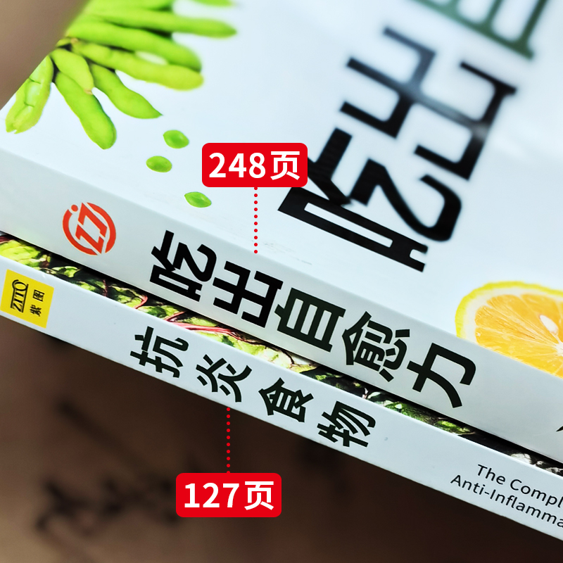 正版2册 吃出自愈力+抗炎食物 炎症害怕我们这样吃 人体自愈疗法膳食营养指南书 抗炎生活自愈力饮食法提高免疫力抗炎饮食食谱书籍 - 图1