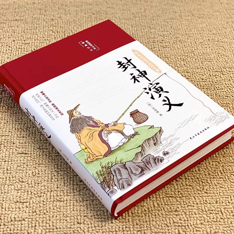 封神演义全本完整版封神榜原著正版 布面彩绘版中国古典文学名著小说历史世界初高中名著书籍青少年学生书籍【彩绘国学】 - 图3