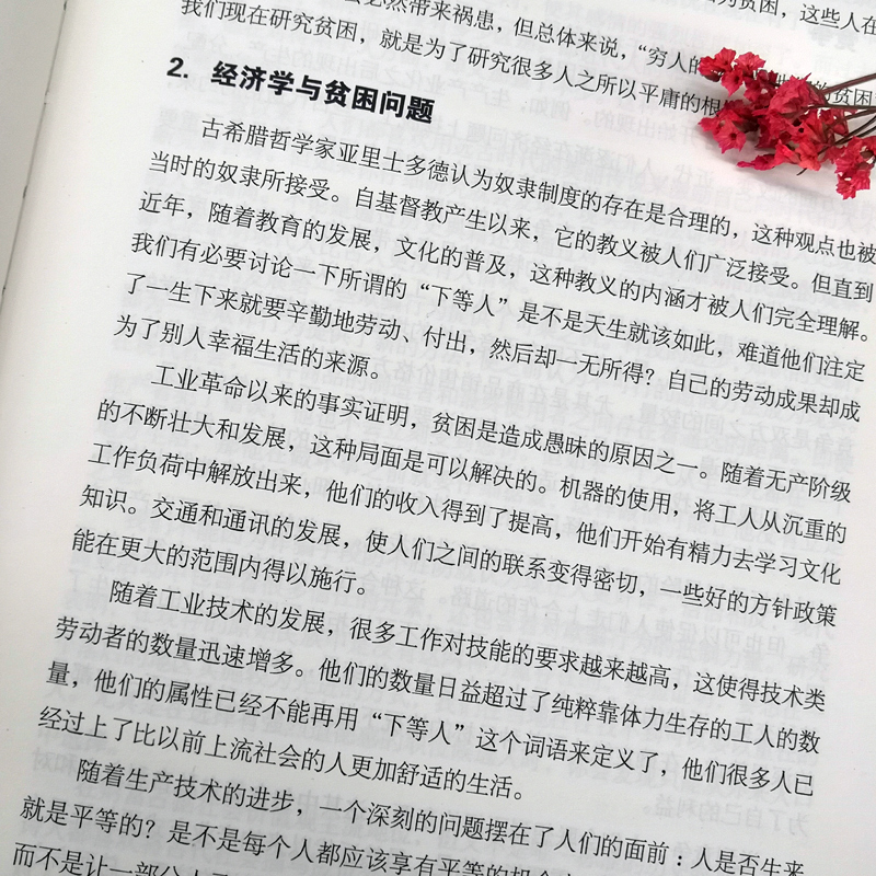 正版现货 经济学原理 马歇尔著 宏观微观经济学 货币金融学 经济学入门书籍 金融书籍投资理财 从零开始读懂金融学 经济知识全知道 - 图3