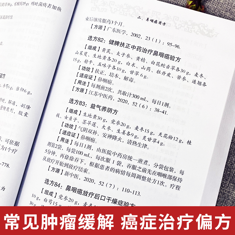 正版4册 古今治癌偏方精选 第三版赖祥林 药店里买不到的传世秘方 防癌怎么吃抗癌怎么养 中医特效处方大全 癌症肿瘤患者食谱药方 - 图3