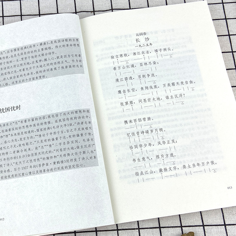 毛泽东诗词全集季世昌著长征史歌红色经典毛泽东思想诗词全编原文全译注中小学生青少年正能量励志古诗词鉴赏析大全课外读物-图2