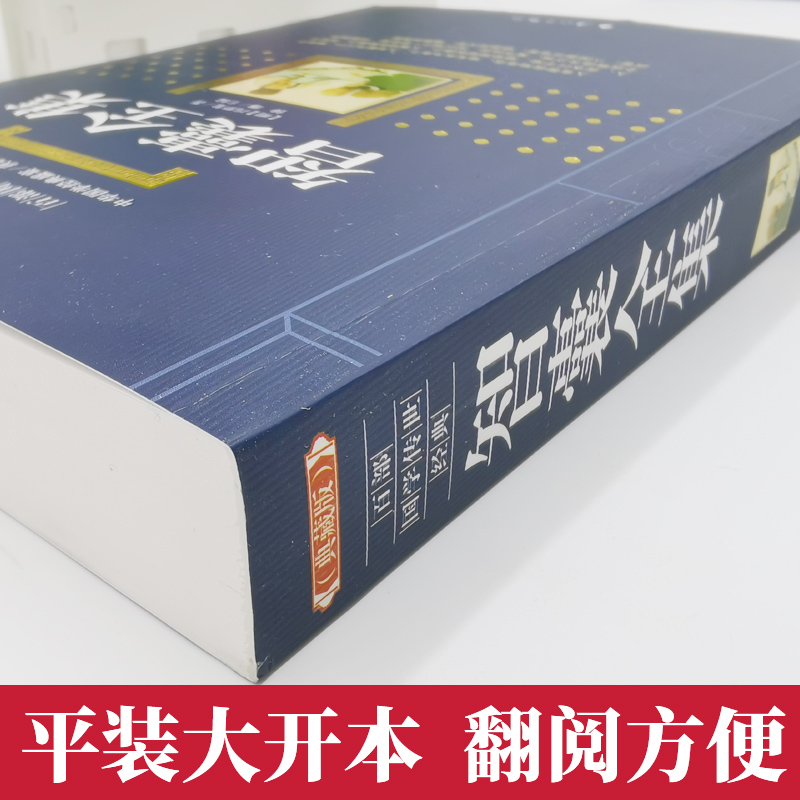 【厚本432页】正版现货 智囊全集 冯梦龙著 三言两拍二拍东周列国志 中国古典军事谋略奇书 古典文学世界名著经典国学书籍畅销书 - 图0