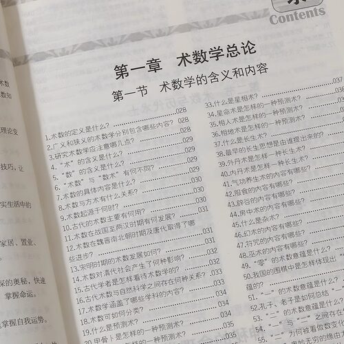 正版 图说术数学全书2800例 中国古代术数学的经典著作命理学周易与预测学八字风水学说 预测学与择吉术 命理推算趋吉避凶哲学书籍 - 图1