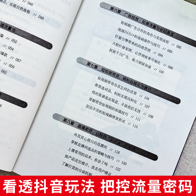 1小时学会抖音玩法书籍 看透抖音玩法把控流量密码 抖音账号引流千川短视频投流教程新媒体运营书 直播带货短视频创作与运营技巧书